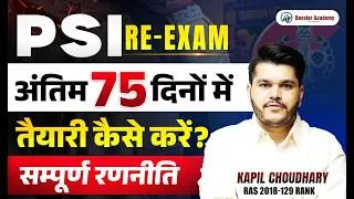 Thumbnail: PSI RE-EXAM 2026 | PSI RE-EXAM 2026 Strategy | Rajasthan SI Last 75 Days Study Plan |Kapil Choudhary