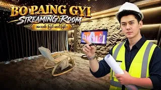 Thumbnail: ဘိုပိုင်ကြီး၏ Streaming အခန်းအသစ် ပြင်ဆင်ခြင်း Vlog 