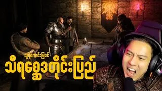Thumbnail: သီရစ္ဆေဒတိုင်းပြည် တည်ထောင်ခြင်း