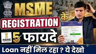Thumbnail: MSME Registration Benefits in India 2026 | Business Loan & Government Schemes Explained in Hindi