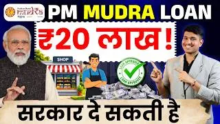 Thumbnail: PM Mudra Loan 2026: बिना गारंटी ₹20 लाख तक लोन! कौन ले सकता है? | Business Loan | Shubham