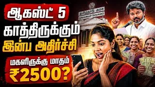 Thumbnail: TVK First Budget 2026: Women, Farmers & Free Schemes | Tamil Nadu Budget 2026 | Madhumitha