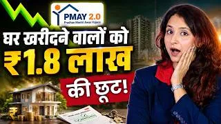 Thumbnail: PM Awas Yojana 2.0 2026 | ₹1.80 Lakh Subsidy? Full Eligibility Explained in Hindi