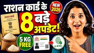 Thumbnail: Ration Card Holders ALERT! 2026 के 8 बड़े बदलाव जानिए | Ration Card Latest News in Hindi