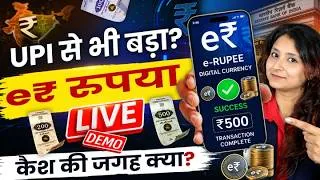 Thumbnail: Paperless नोट आ गए? 🤩 | How to Use e₹ (Digital Rupee)? | Digital Rupee App Demo Hindi