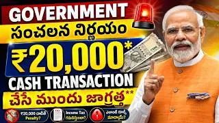 Thumbnail: ₹20,000 Cash ఇస్తే Penalty పడుతుందా? 😱 | Cash Transaction Rules 2026 | Income Tax Rules in Telugu
