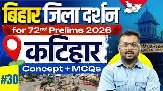 Thumbnail: BPSC Prelims 2026 | Bihar Zila Darshan: कटिहार | Bihar Special Imp. MCQs By Aditya Sir