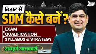 Thumbnail: Bihar में SDM कैसे बनें? 73rd BPSC, Qualification, Syllabus & Complete Strategy | By Amit Silani Sir