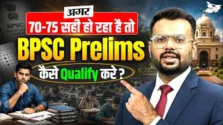 Thumbnail: BPSC Prelims में 70-75 Score? घबराइए मत, ऐसे करें Selection! | By Aditya Sir | BPSC StudyIQ