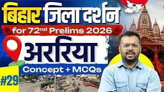 Thumbnail: BPSC Prelims 2026 | Bihar Zila Darshan: अररिया | Bihar Special Imp. MCQs By Aditya Sir