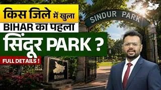 Thumbnail: Bihar का पहला सिंदूर Park! किस जिले में खुला? | जानिए पूरी कहानी | By Aditya Sir | BPSC StudyIQ