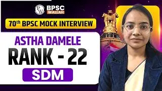 Thumbnail: BPSC 70th Topper Interview: Astha Damele (Rank 22, SDM | 70th bpsc final result update