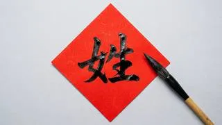 Thumbnail: Can You Guess These Tricky Chinese Riddles  #Calligraphy #BrainTeasers