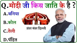 Thumbnail: GK Question || GK In Hindi || GK Question and Answer || GK Quiz ||
