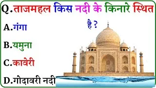 Thumbnail: GK Question || GK In Hindi || GK Question and Answer || GK Quiz ||