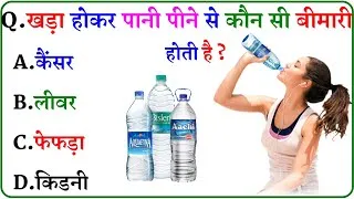 Thumbnail: GK Question || GK In Hindi || GK Question and Answer || GK Quiz ||