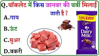 Thumbnail: GK Question || GK In Hindi || GK Question and Answer || GK Quiz ||
