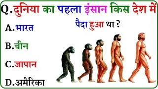 Thumbnail: GK Question || GK In Hindi || GK Question and Answer || GK Quiz ||