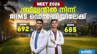 Thumbnail: Brilliant-ൽ നിന്ന് AIIMS-ലേക്ക്... | NEERAJ B AND MUHAMMED FADIL | BRILLIANT PALA