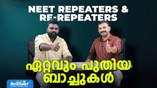 Thumbnail: NEET Repeaters & Re-Repeaters-നായി ഏറ്റവും പുതിയ ബാച്ചുകൾ