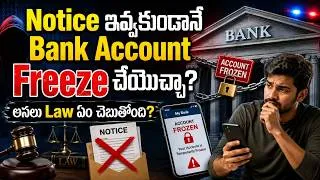 Thumbnail: Notice లేదు.. Account Freeze అయింది..! ఇది చట్టబద్ధమేనా? | @BRKLegal