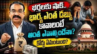Thumbnail: Maintenance Rules: భార్య ఎంత అడగొచ్చు? కోర్టు ఎలా నిర్ణయిస్తుంది? Maintenance Law @BRKLegal