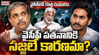Thumbnail: Is Sajjala Responsible for the Fall of YCP? | Vijayasai Reddy’s Sensational Comments | Political ...