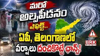 Thumbnail: Weather Alert for Telugu States | Heavy Rain Warning! | BRK News