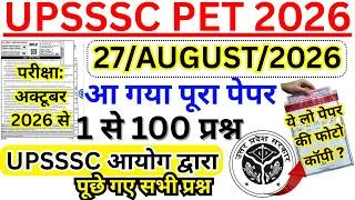 Thumbnail: upsssc pet previous year question paper | pet previous year paper | upsssc pet previous year paper