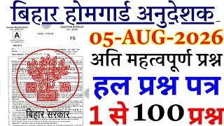 Thumbnail: Bihar Homeguard Hawaldar Anudeshak 5 august Peper | Bihar Hawaldar instructor Previous Year Question
