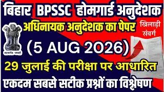 Thumbnail: Bihar Homeguard Hawaldar Anudeshak 5 august Peper | Bihar Hawaldar instructor Previous Year Question