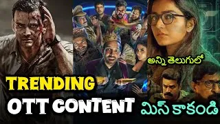 Thumbnail: 8 Best Recent Blockbuster Movies & Series in telugu | Thriller |bst369