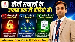 Thumbnail: 🔥 BTITAN सिस्टम में प्लान के संबंध में पूछे जाने वाले मुख्य 3 सवाल | आसान भाषा में पूरी जानकारी