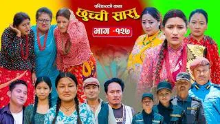 Thumbnail: छुच्ची सासु भाग-१२७ | Chhuchchi Sasu Ep 127 | परिवारको कथा | Nepali Sentimental Serial July 23 2026