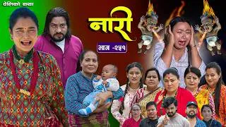 Thumbnail: नारी भाग - २५१ | Naari Episode -251 | प्रत्येक चेलीको कथा | Nepali Sentimental Serial. July 20 2026