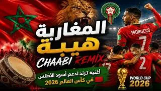 Thumbnail: أجمل ريمكس شعبي مغربي | Lmgharba Hiba - Chaabi remix
