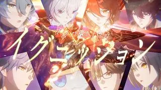 Thumbnail: 【MAD/AMV】開拓者/姫子《旅立ち》×《Ignition》イグニッション/*Luna /feat.ゆある&ねんね/崩壊スターレイル