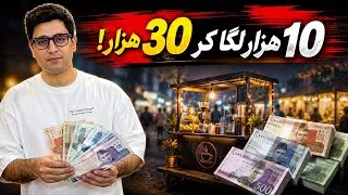 Thumbnail: Small Business Ideas 2026 | Low Investment Business in Pakistan |     Success Stories