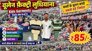 Thumbnail: Ludhiana Kids Sweater, Cardigan Wholesale Market 2026, Pullover Manufacturer, Happy Knitwear