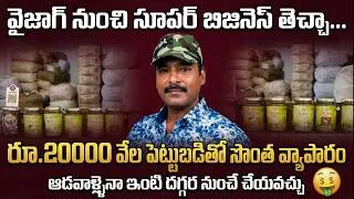 Thumbnail: How to Start a Tea Powder Wholesale Business in Telugu | tea powder business #vizag