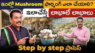 Thumbnail: Mushroom Farming in Telugu🍄| How to Start Mushroom Farming? | 🌱Mushroom Cultivation at Home| Guide 🍄