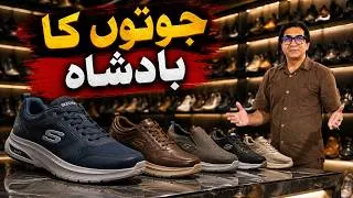 Thumbnail: Imported Branded Shoes in Pakistan | Skechers, Joggers & Wholesale Price Reality