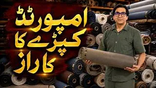 Thumbnail: Gents Suiting Ki Itni Variety! 😲 | Ek Dukan, Sainkron Designs | Best Mens Fabric Collection