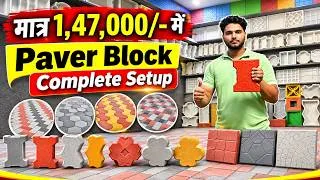 Thumbnail: कम लागत में Paver Block Business शुरू करें | Paver Block Business Idea 2026 #businessidea