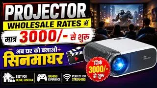 Thumbnail: Projector Wholesale Rates में मात्र 3000/- से शुरू 🎥 Best for Home Cinema, Gaming & Streaming