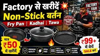 Thumbnail: Factory से Non-Stick बर्तन ,Fry Pan, Kadhai, Tawa लें मात्र ₹50 में 🔥 ₹99+ में बेचें | Factory Tour