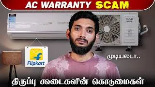 Thumbnail: திருப்பு கூடைகளின் திருட்டு வேலை? EXTENDED WARRANTY SCAM..🤬🤬