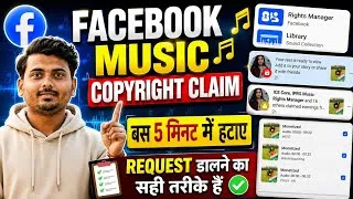 Thumbnail: Facebook Music Copyright Claim | बस 5 मिनट में हटाए ✅️ | Request डालने का सही तरीका है