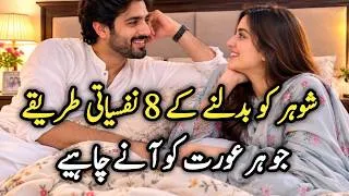 Thumbnail: 8 Ways to Make Your Husband Love You More | Psychology Tips for a Happy Marriage