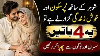 Thumbnail: 4 Things You Should Never Share with Anyone About Your Husband | Secrets to a Happy Marriage